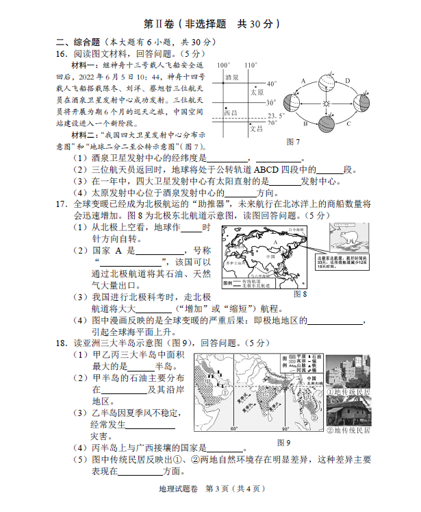 2023年河池市中考地理試卷真題及答案