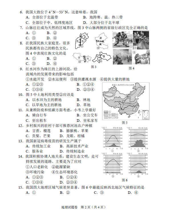 2023年河池市中考地理試卷真題及答案