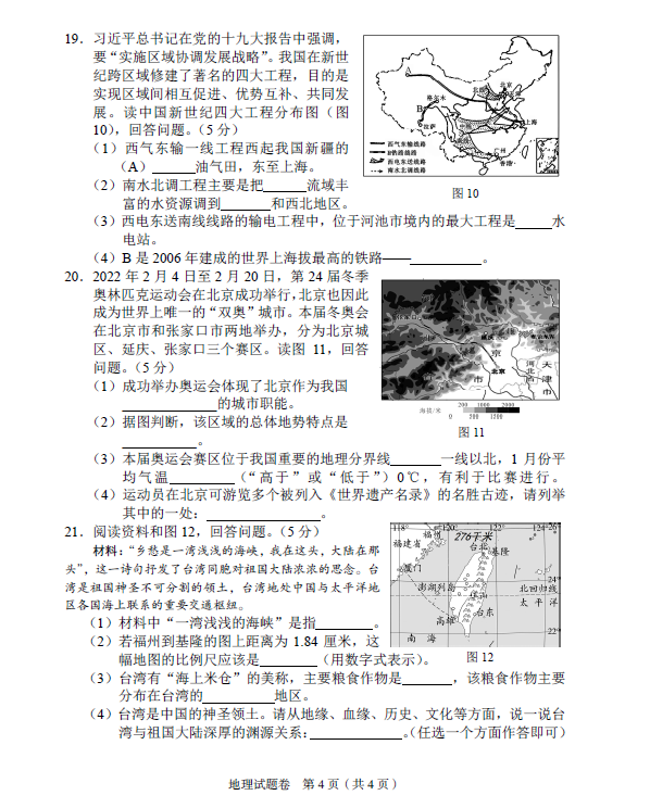 2023年河池市中考地理試卷真題及答案