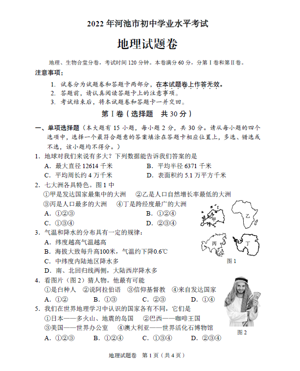 2023年河池市中考地理試卷真題及答案