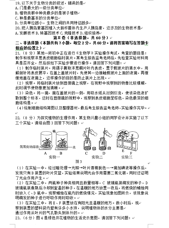 2023年貴港市中考生物試卷真題及答案