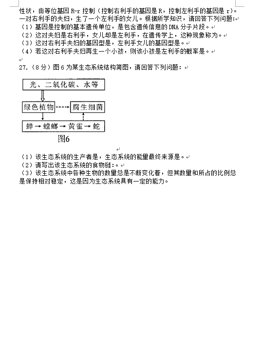 2023年貴港市中考生物試卷真題及答案