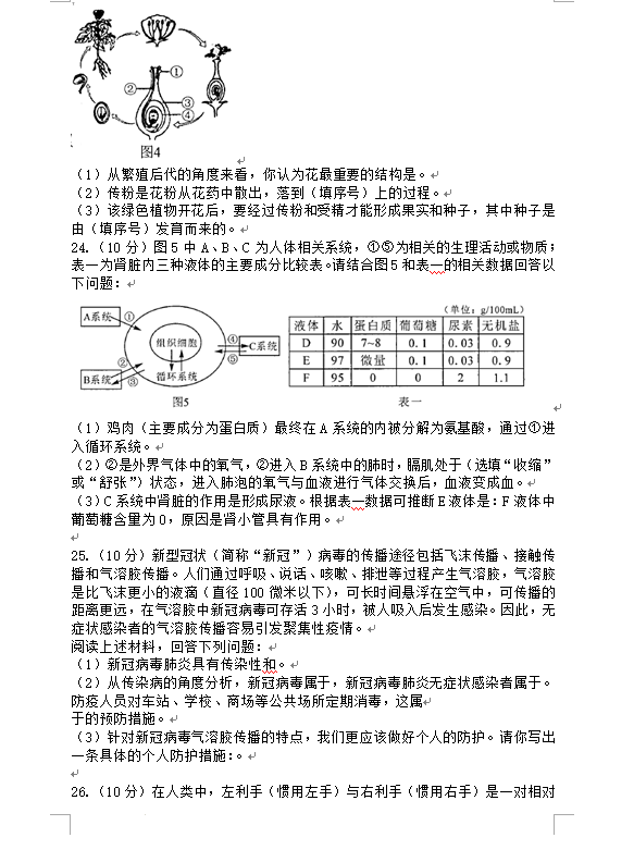2023年貴港市中考生物試卷真題及答案