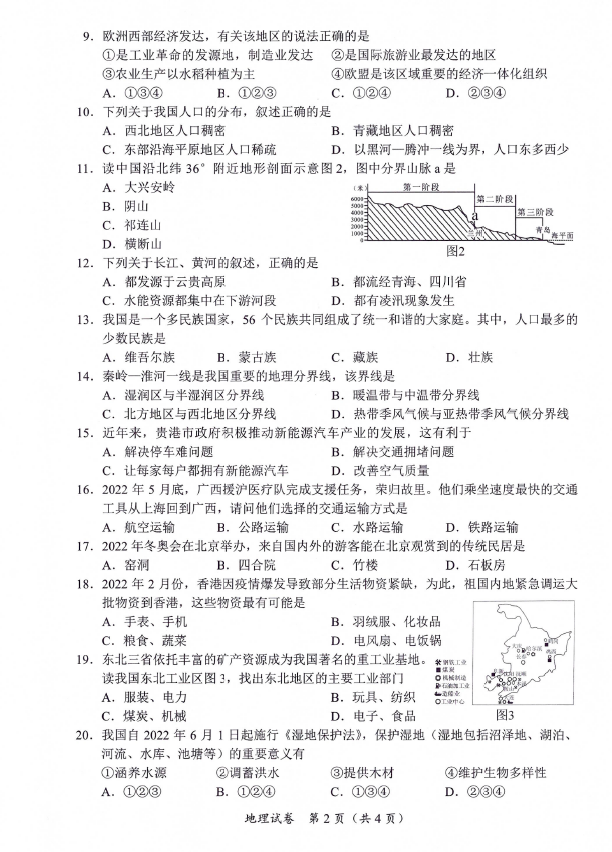 2023年貴港市中考地理試卷真題及答案
