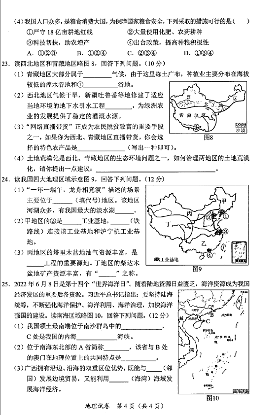 2023年貴港市中考地理試卷真題及答案
