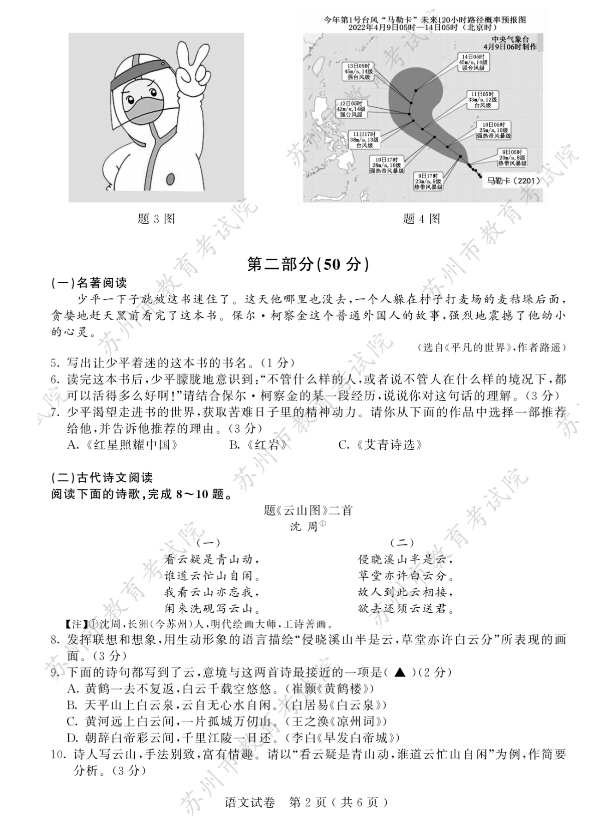 2023年蘇州市中考語文試卷真題及答案