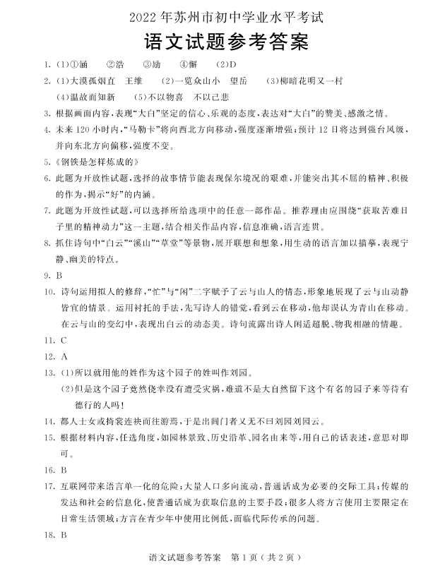 2023年蘇州市中考語文試卷真題及答案