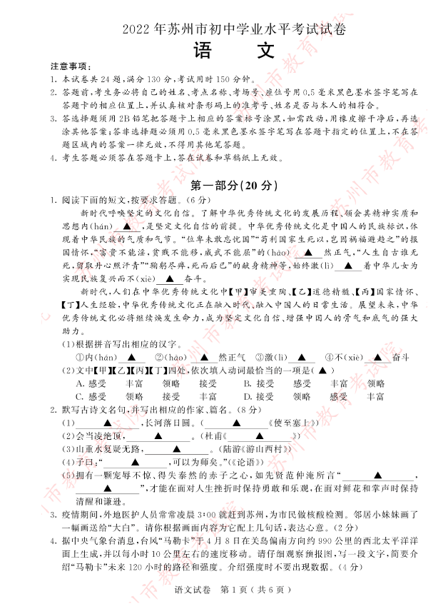 2023年蘇州市中考語文試卷真題及答案