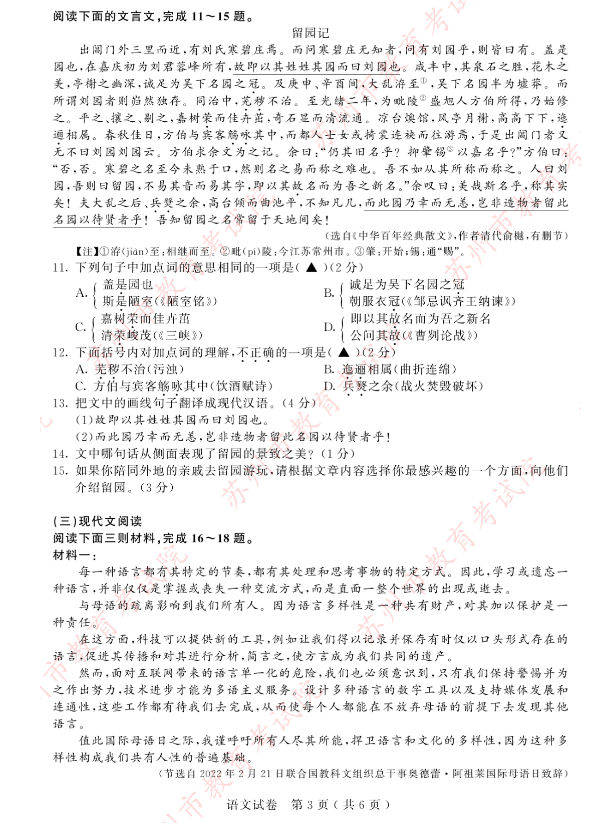 2023年蘇州市中考語文試卷真題及答案
