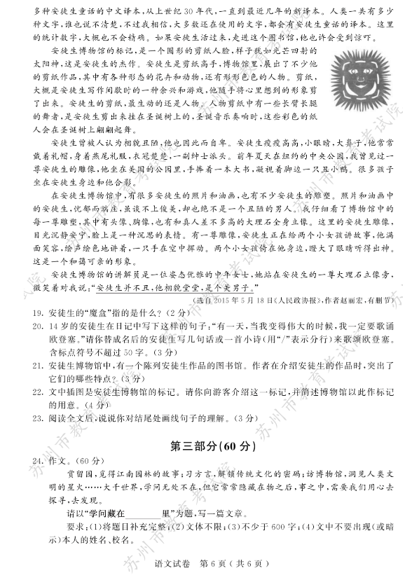 2023年蘇州市中考語文試卷真題及答案