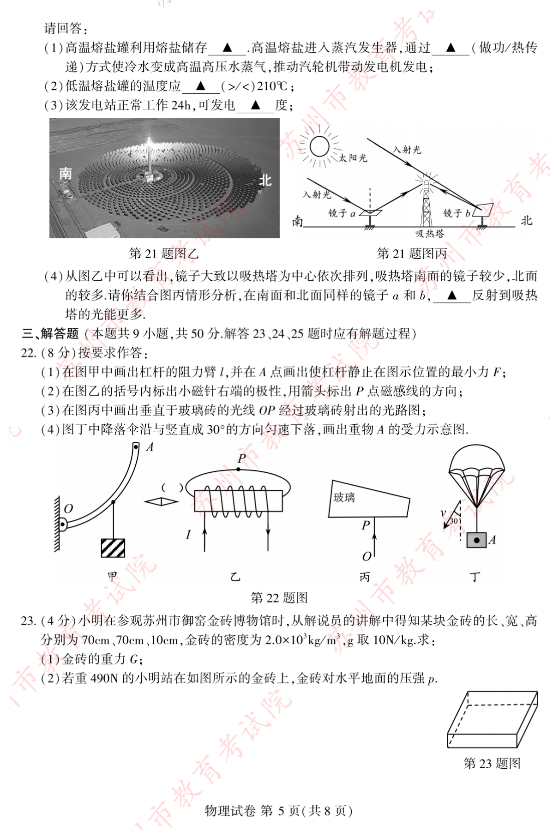 2023年蘇州市中考物理試卷真題及答案