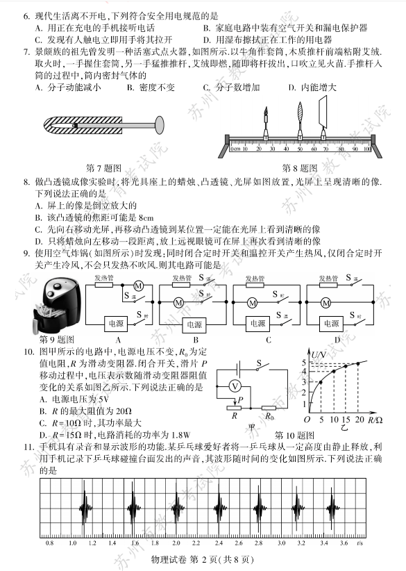 2023年蘇州市中考物理試卷真題及答案