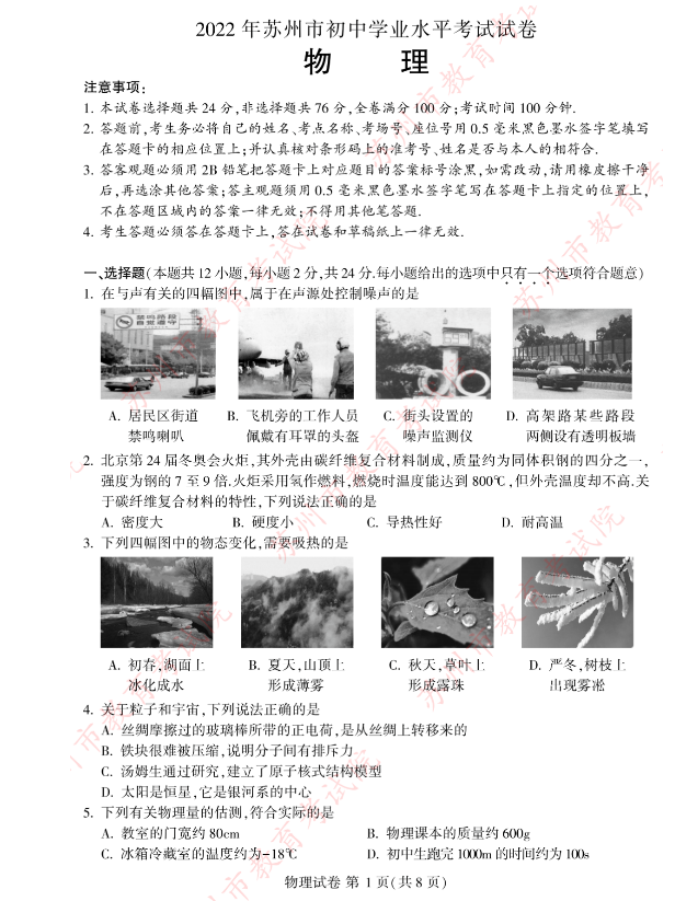 2023年蘇州市中考物理試卷真題及答案
