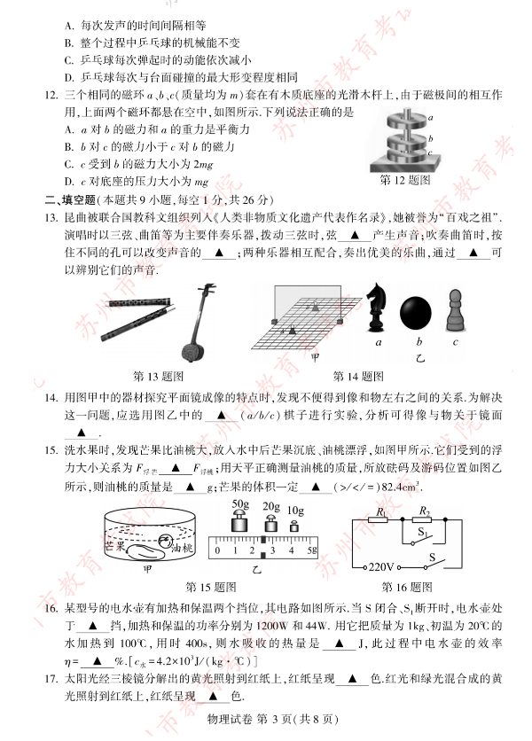 2023年蘇州市中考物理試卷真題及答案