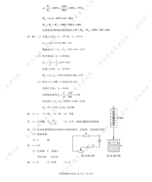 2023年蘇州市中考物理試卷真題及答案