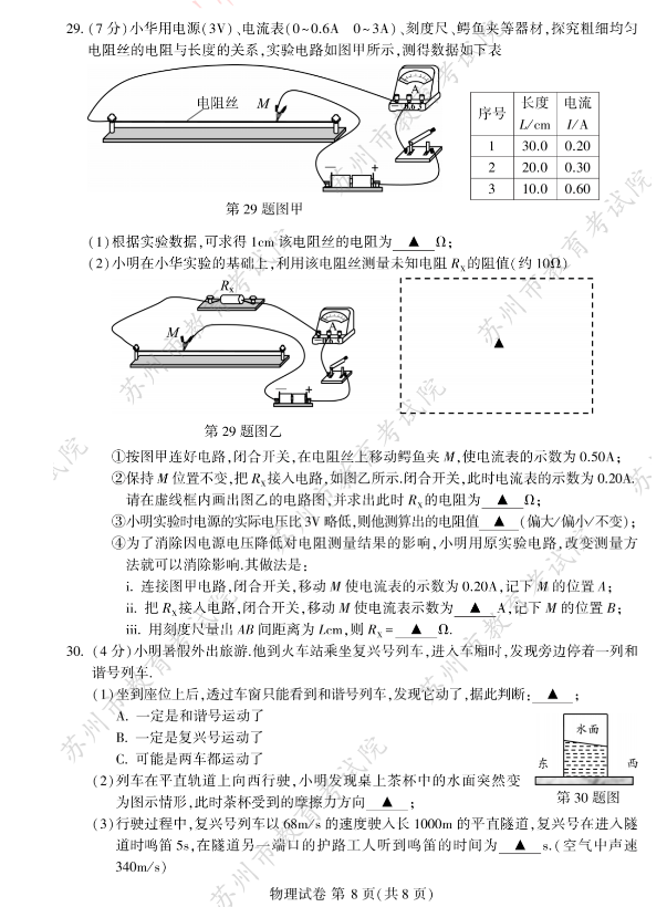 2023年蘇州市中考物理試卷真題及答案