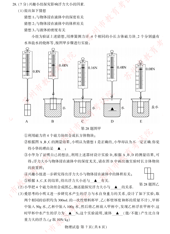 2023年蘇州市中考物理試卷真題及答案