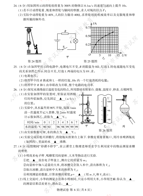 2023年蘇州市中考物理試卷真題及答案