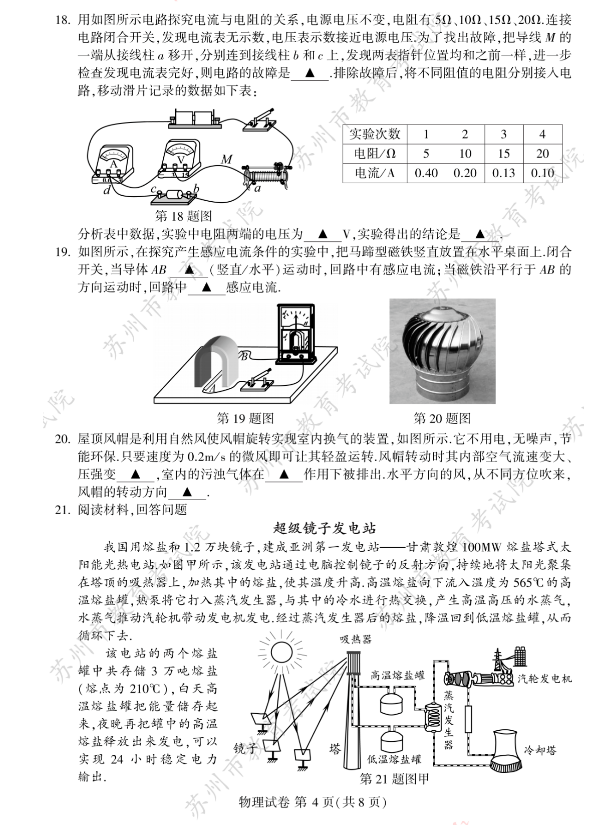 2023年蘇州市中考物理試卷真題及答案