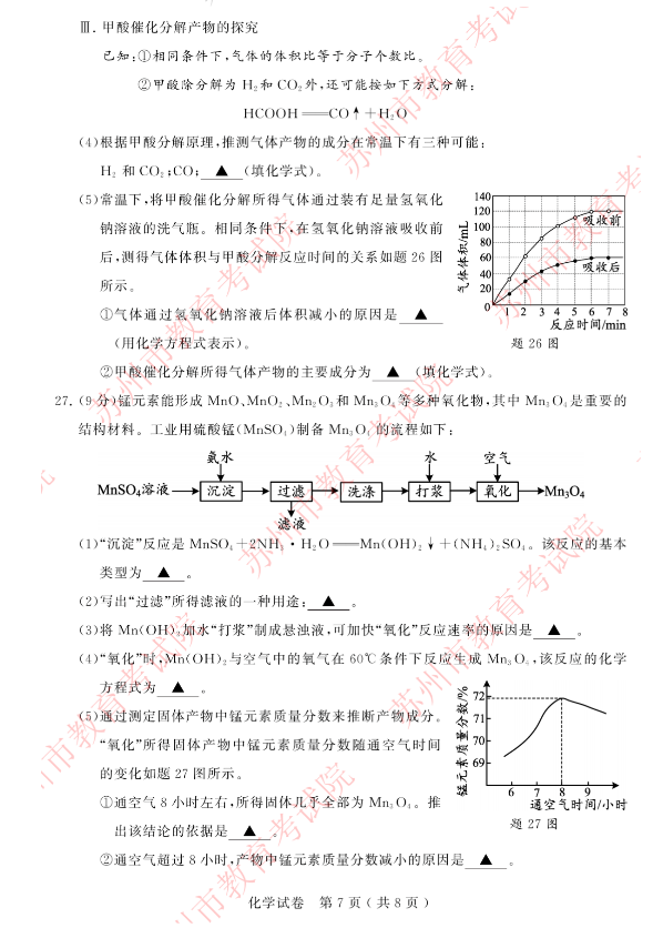 2023年蘇州市中考化學(xué)試卷真題及答案