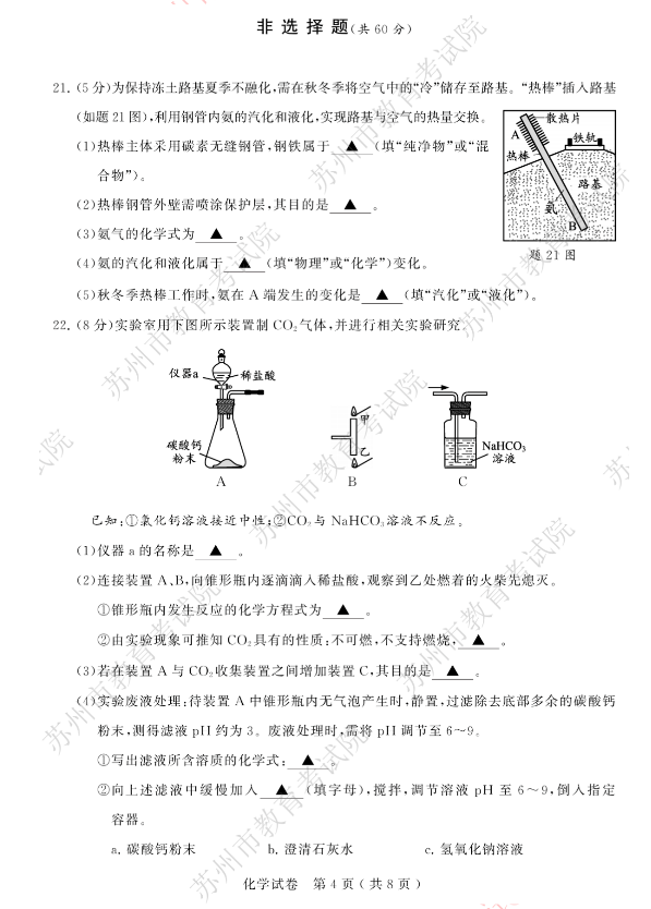 2023年蘇州市中考化學(xué)試卷真題及答案
