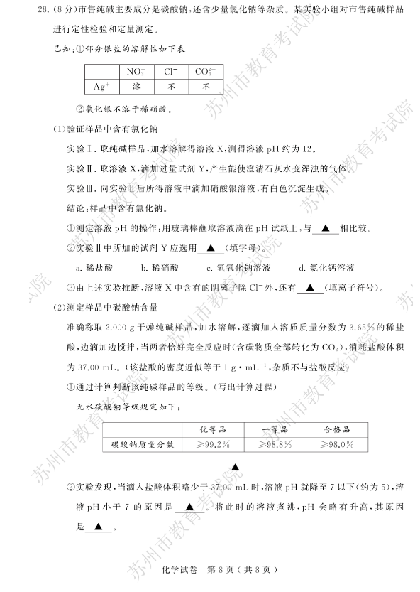2023年蘇州市中考化學(xué)試卷真題及答案