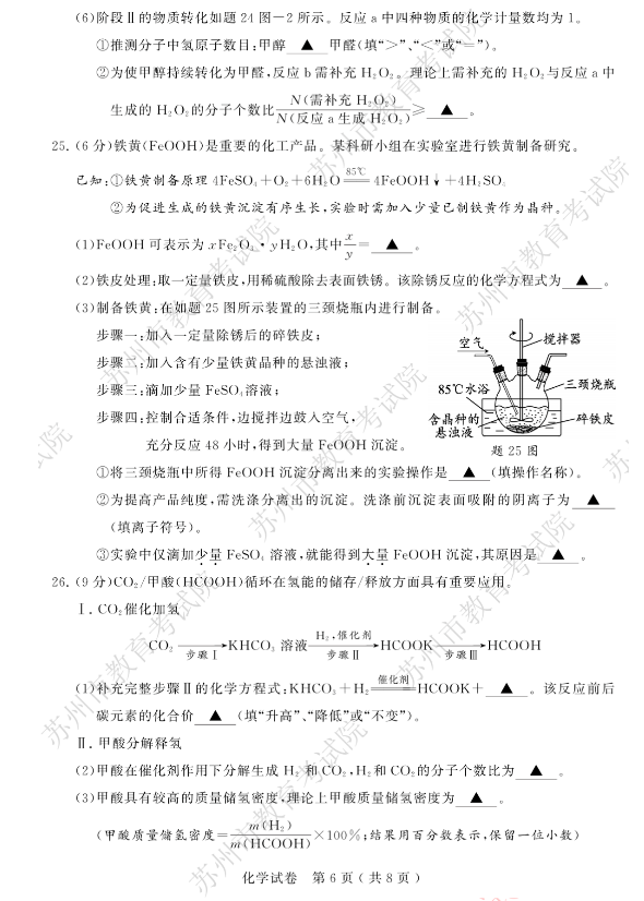 2023年蘇州市中考化學(xué)試卷真題及答案