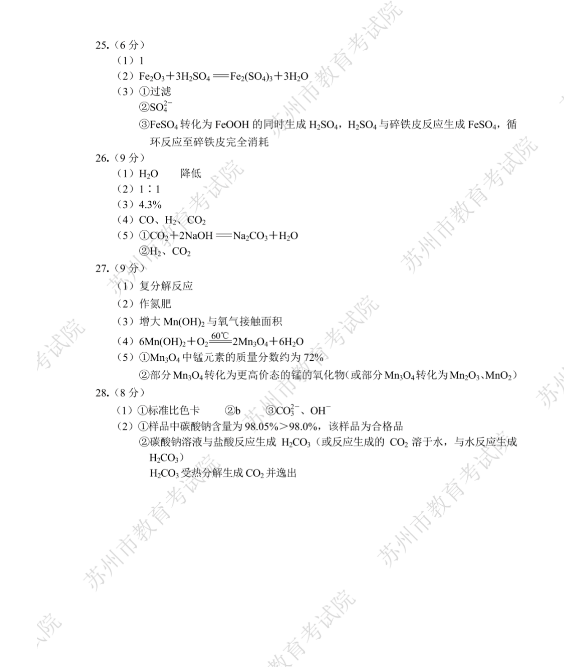 2023年蘇州市中考化學(xué)試卷真題及答案
