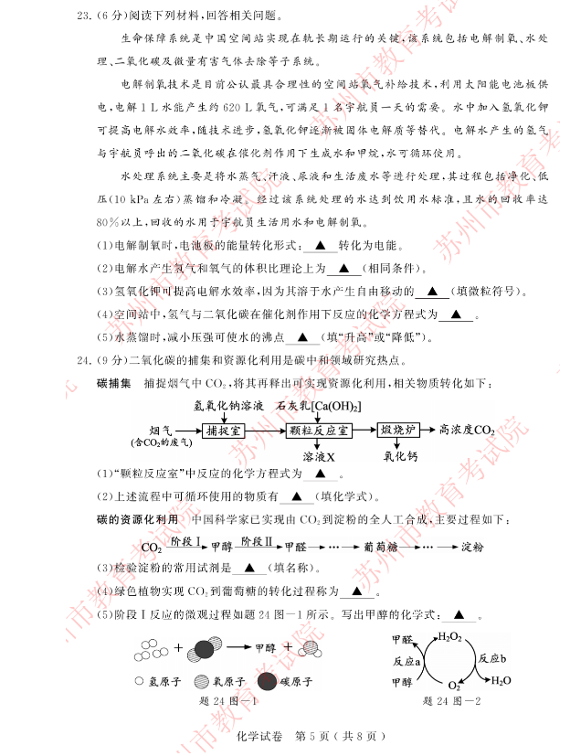 2023年蘇州市中考化學(xué)試卷真題及答案