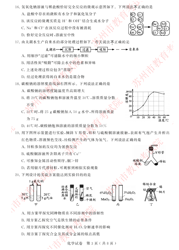 2023年蘇州市中考化學(xué)試卷真題及答案