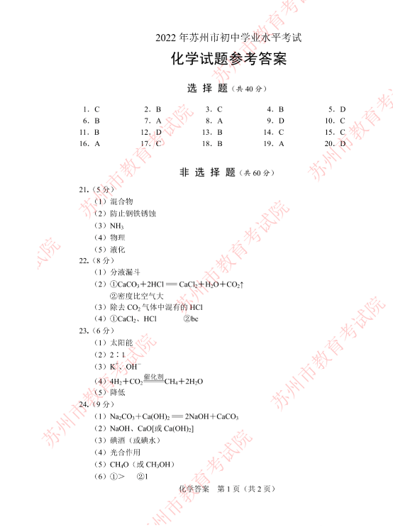 2023年蘇州市中考化學(xué)試卷真題及答案