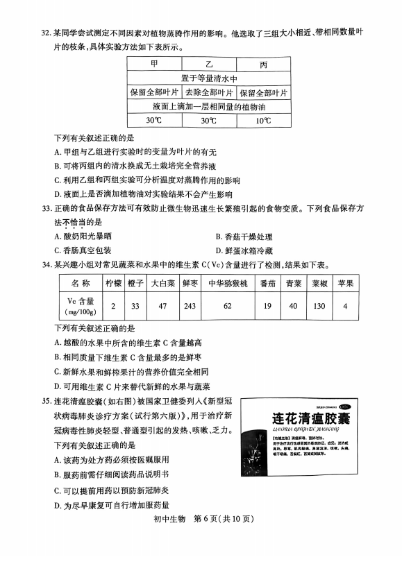 2023年蘇州市中考生物試卷真題及答案