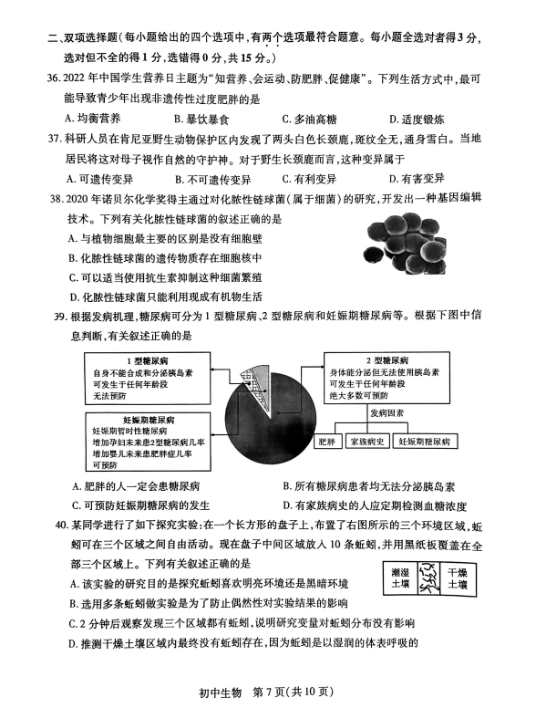 2023年蘇州市中考生物試卷真題及答案