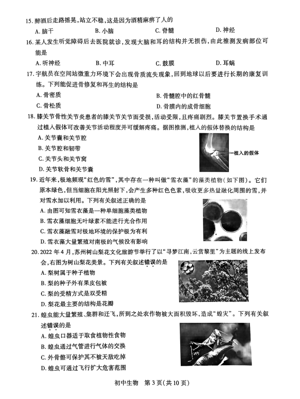 2023年蘇州市中考生物試卷真題及答案