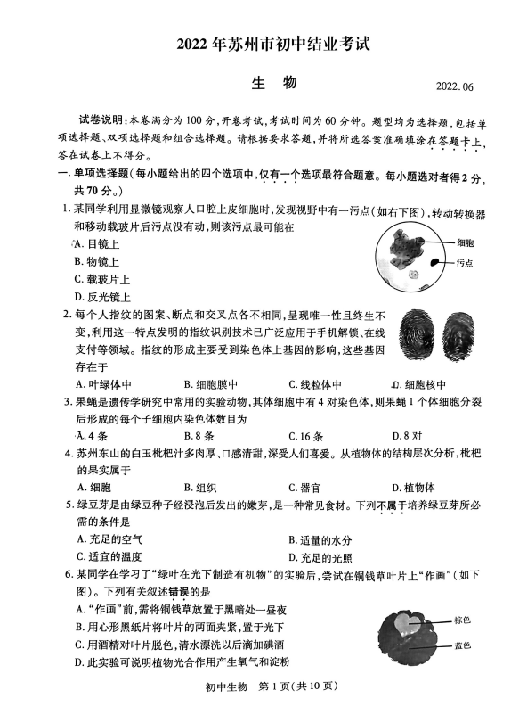 2023年蘇州市中考生物試卷真題及答案
