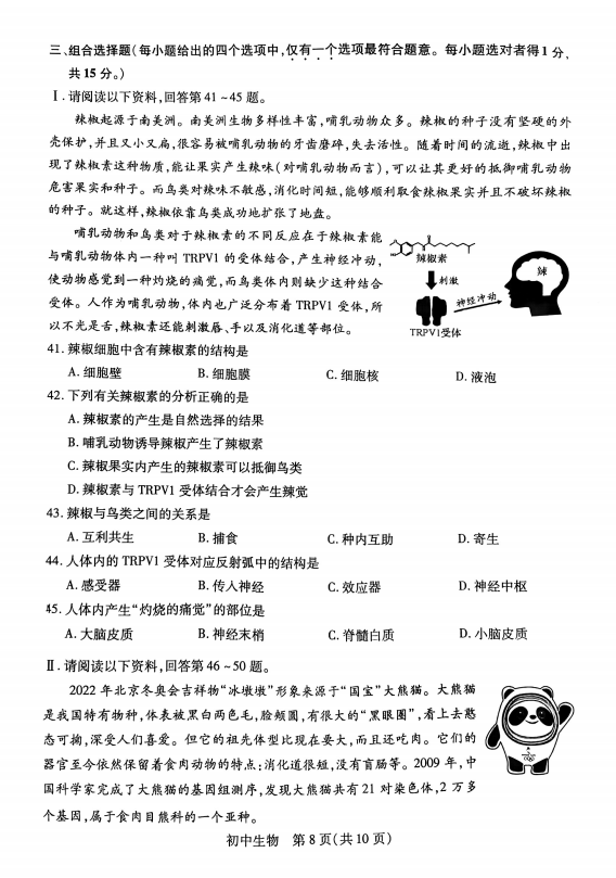 2023年蘇州市中考生物試卷真題及答案