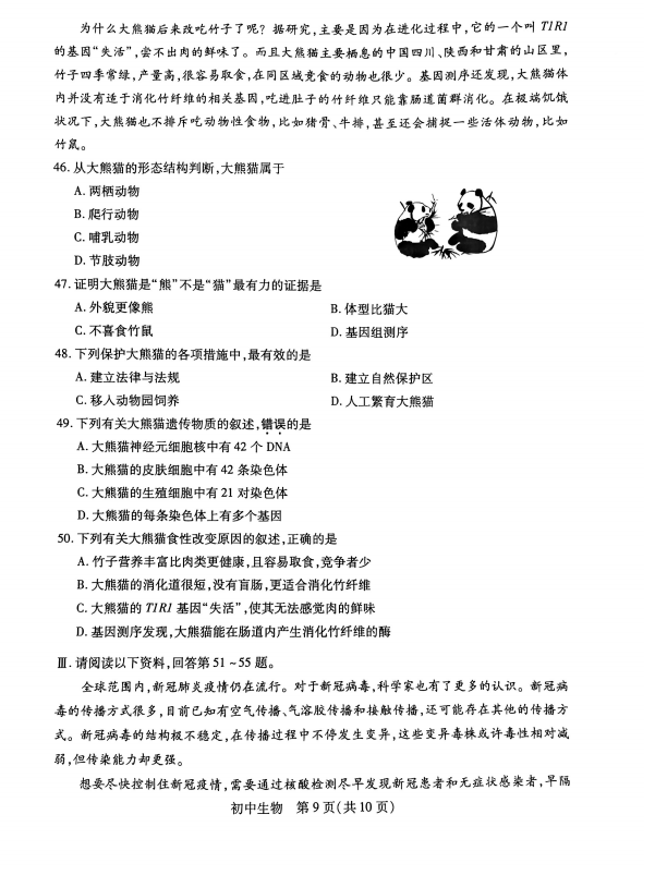 2023年蘇州市中考生物試卷真題及答案