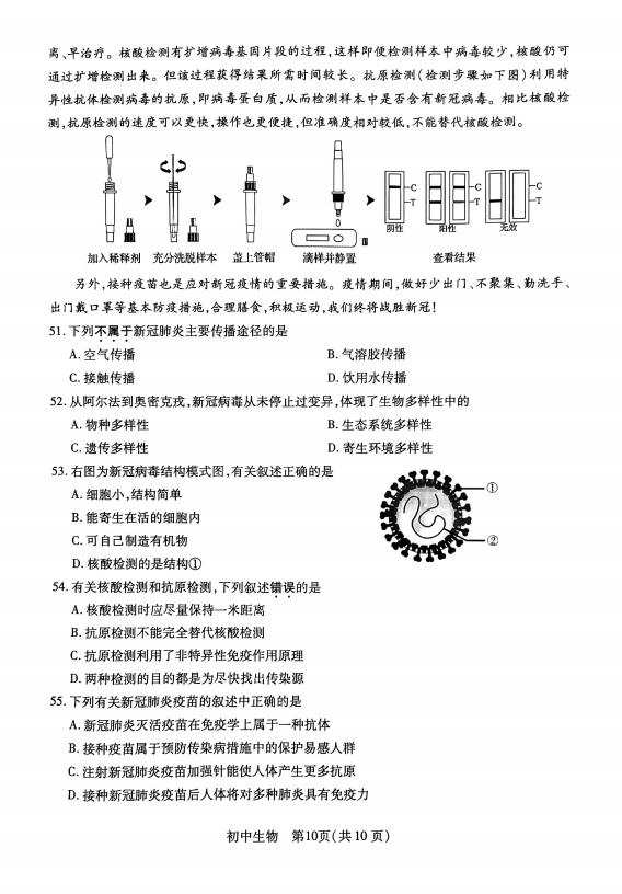 2023年蘇州市中考生物試卷真題及答案