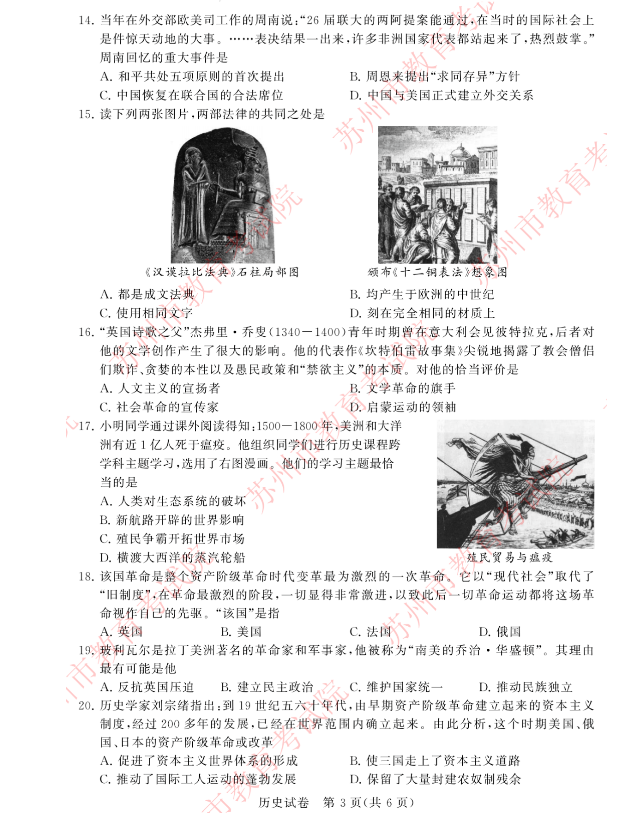 2023年蘇州市中考?xì)v史試卷真題及答案