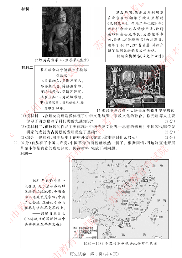 2023年蘇州市中考?xì)v史試卷真題及答案