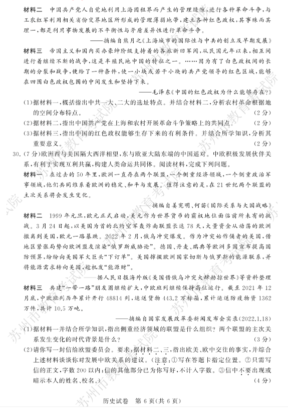 2023年蘇州市中考?xì)v史試卷真題及答案