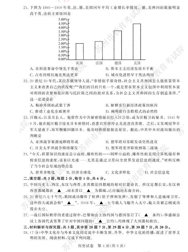 2023年蘇州市中考?xì)v史試卷真題及答案