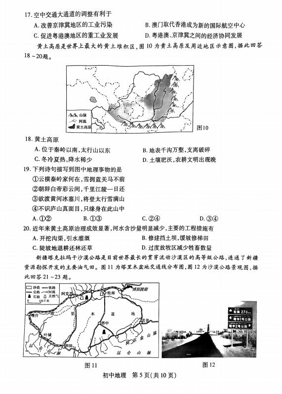 2023年蘇州市中考地理試卷真題及答案