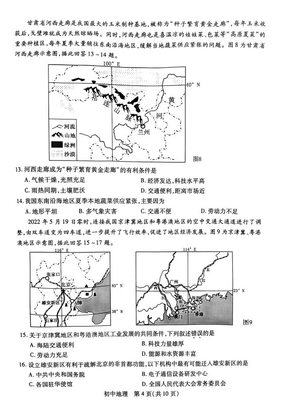 2023年蘇州市中考地理試卷真題及答案