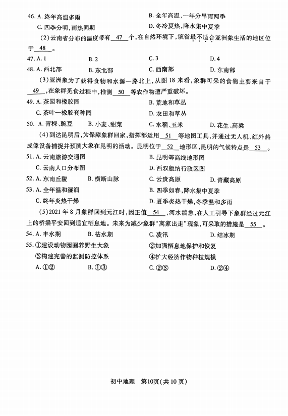 2023年蘇州市中考地理試卷真題及答案