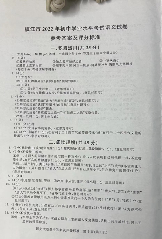 2023年鎮(zhèn)江市中考語(yǔ)文試卷真題及答案