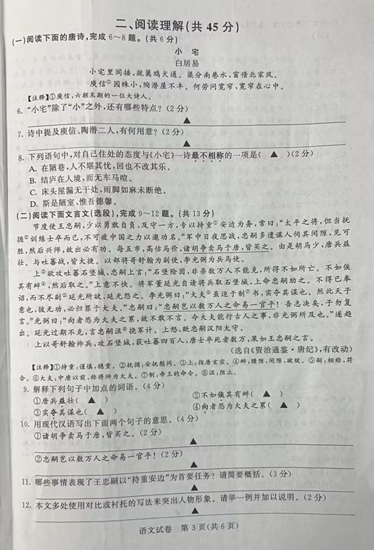 2023年鎮(zhèn)江市中考語(yǔ)文試卷真題及答案
