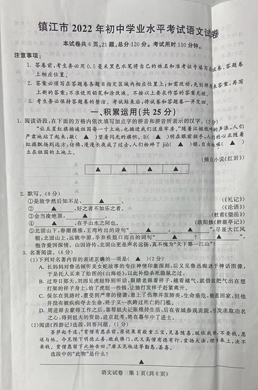 2023年鎮(zhèn)江市中考語(yǔ)文試卷真題及答案