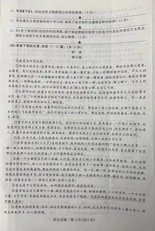 2023年鎮(zhèn)江市中考語(yǔ)文試卷真題及答案