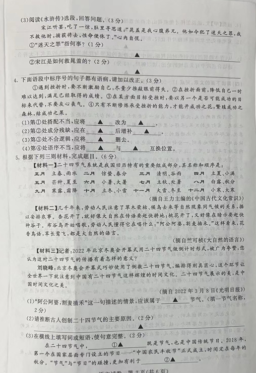 2023年鎮(zhèn)江市中考語(yǔ)文試卷真題及答案
